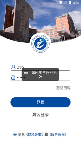 铜职院app官方版 铜职院app图片4