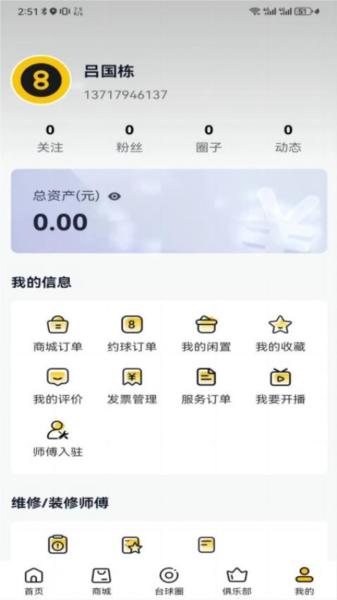 撞球帝 安卓版v1.0.2