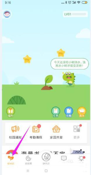 孩子通家长端APP图片2