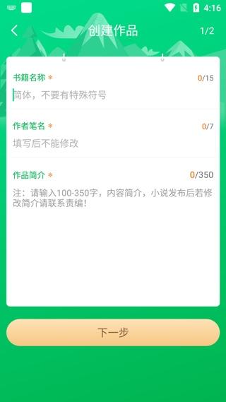 飞卢作家助手12