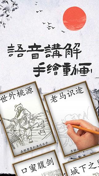 儿童成语故事 安卓版v1.1.0 安卓版v1.1.0