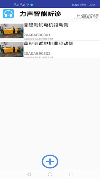 力声听诊 安卓版v1.2.0.2 安卓版v1.2.0.2