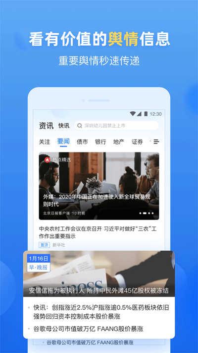 企业预警通最新版