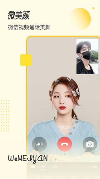 微美颜图片1