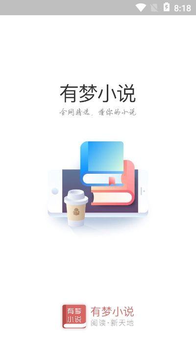 有梦小说 1.0.0