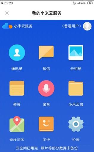 小米云服务图片5