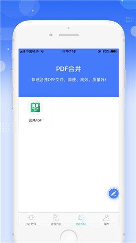 傲软pdf转换手机版