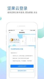 坚果云扫描app 安卓版v3.0.4 安卓版v3.0.4