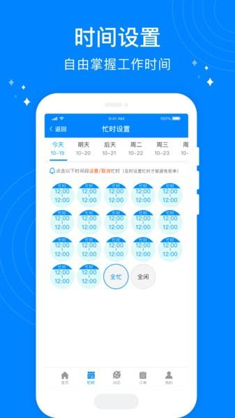 按个摩技师端图片