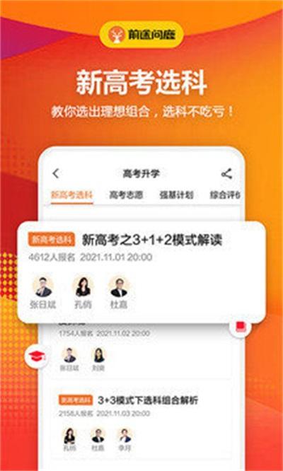 前途问鹿app1.4.4 1.4.8