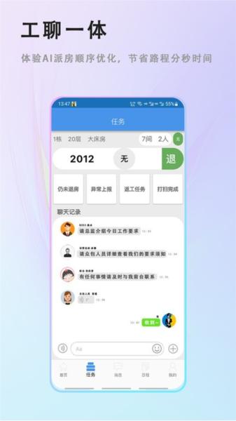 客房特工人员版 安卓版v3.1.6 安卓版v3.1.6