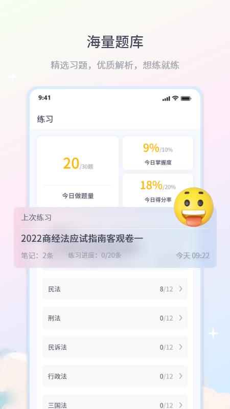 律学法考 1.2.3