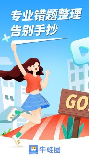 牛蛙圈app安卓版 1.1.57