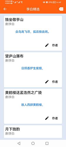 天天古诗词 1.0.1