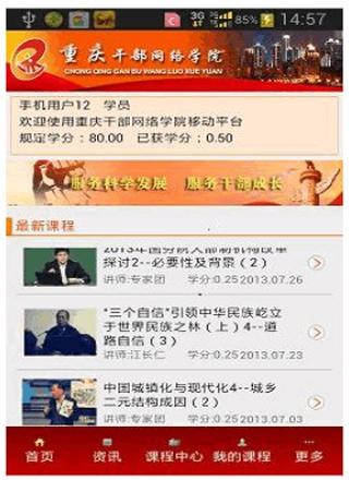 重庆干部网络学院图片6