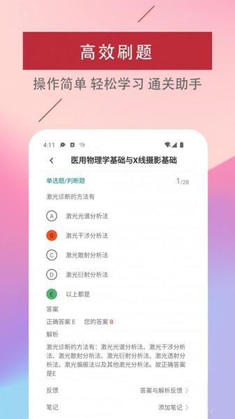 放射医学技术易题 安卓版v2.0.0 安卓版v2.0.0