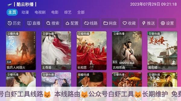 iPlayer影视仓图片1