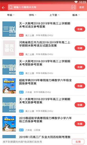 答案圈app最新版