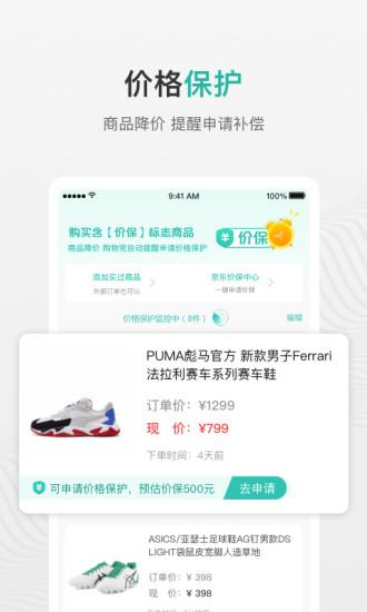 购物党下载官方版