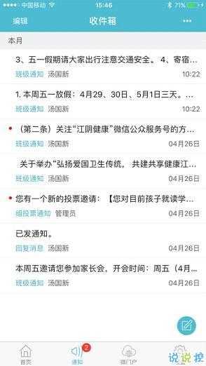 江阴教育手机版 2.6.8