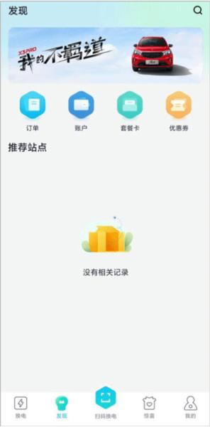 易易换电3