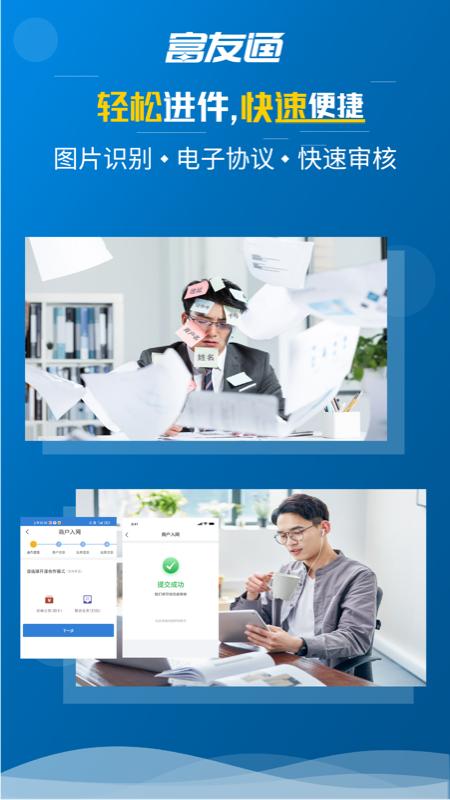 富友通 安卓版v2.2.8