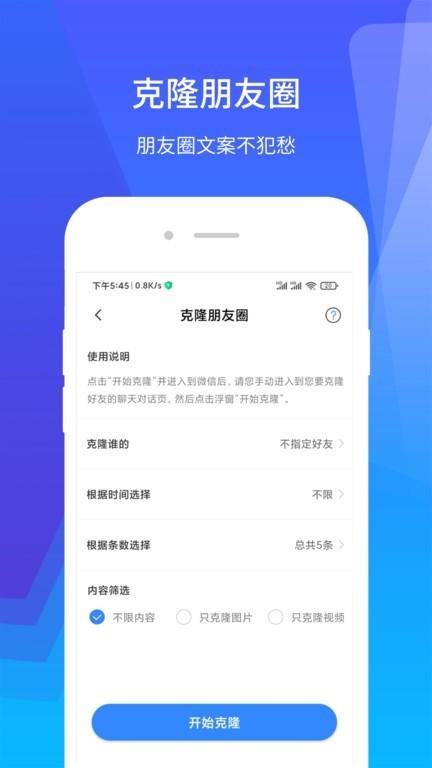 微群发助手 安卓版v1.3.2 安卓版v1.3.2