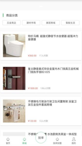 身边及时雨技师端 安卓版v3.1.3