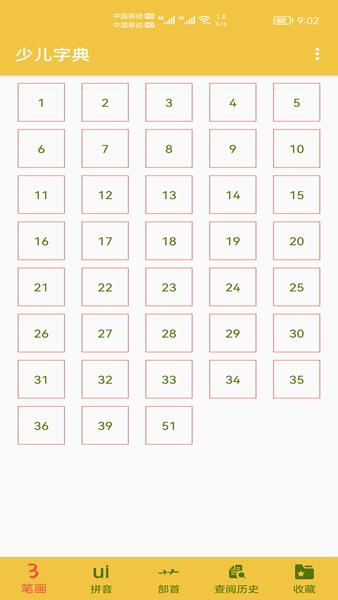 少儿字典 安卓版v1.013 安卓版v1.013