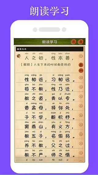 三字经全文朗读2023版