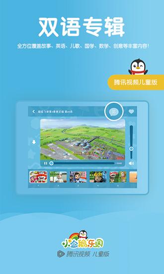 小企鹅乐园 安卓版v6.7.7.792 安卓版v6.7.7.792