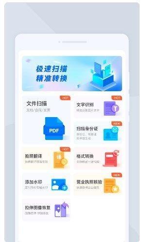 迪迪扫描通 安卓最新版v1.0.1