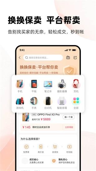 换换回收手机app下载