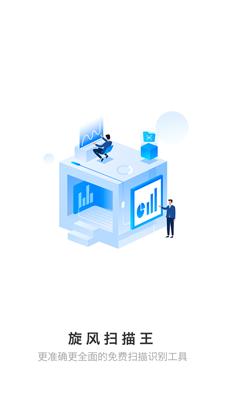 旋风扫描王 3.1.1