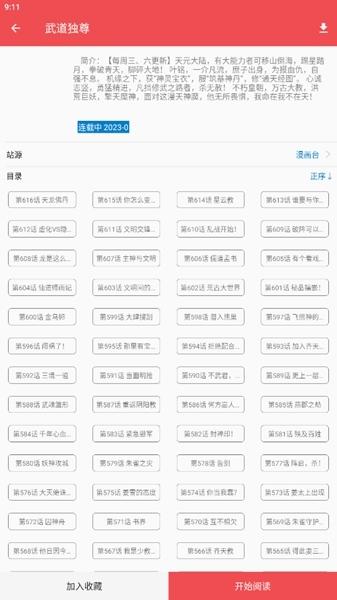 火漫社去广告版图片6