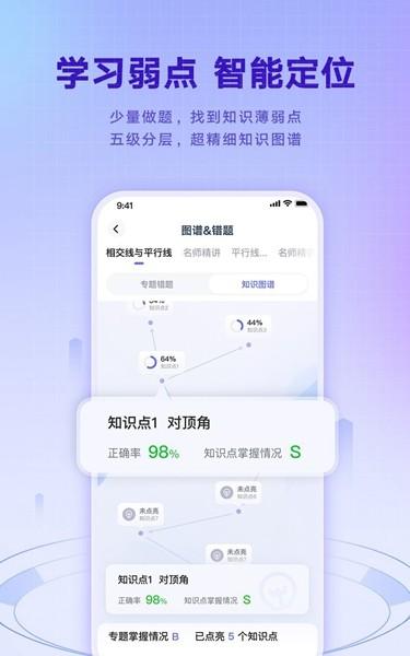 网易有道智学 安卓版v2.5.4 安卓版v2.5.4