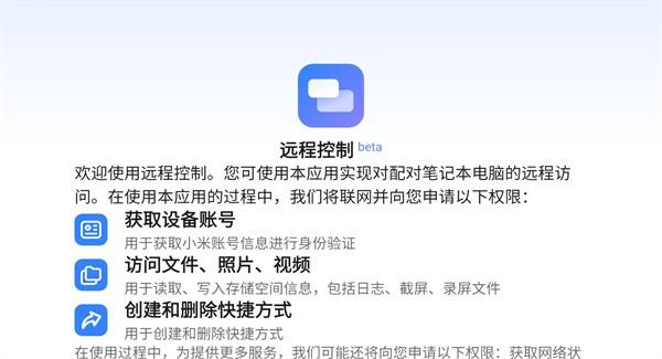 小米远程控制 安卓版v2.6.9
