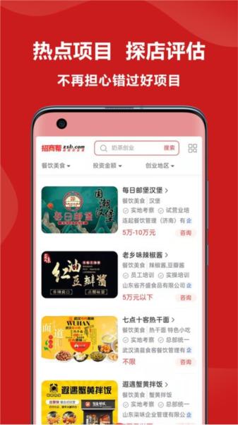 招商帮 安卓版v4.0.0 安卓版v4.0.0