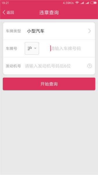 查违章车辆查询app 安卓版v1.6.2
