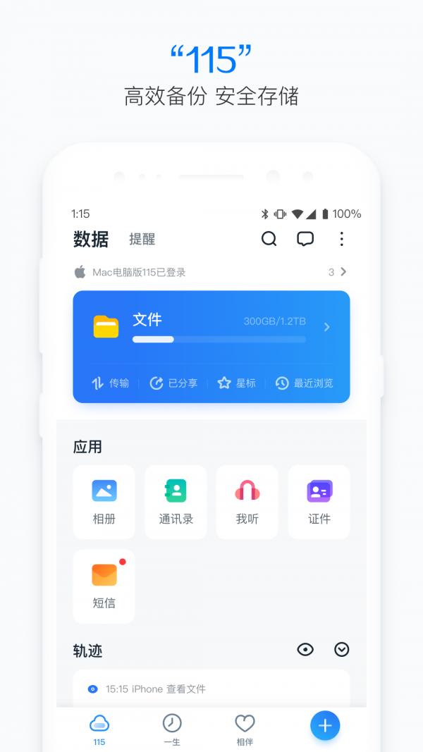 115网盘移动版
