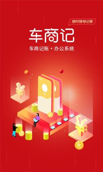 车商记 v5.3.0