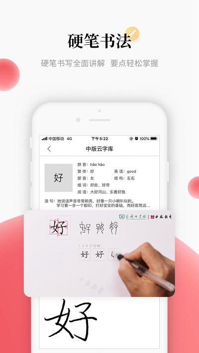 中版教育 v3.8.4