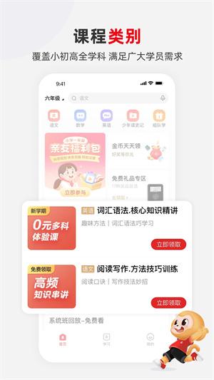 希望学网校app