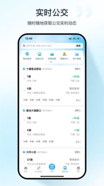 十堰公交 安卓版v1.1.2 安卓版v1.1.2