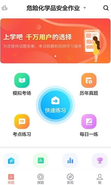 危险化学品考试题库app 安卓版v5.0.5