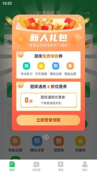 上学吧收银审核员题库软件 安卓版v5.0.5 安卓版v5.0.5