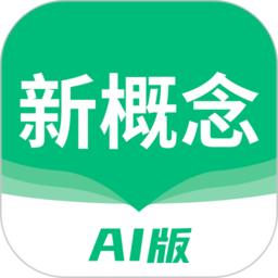 新概念ai版官方最新版