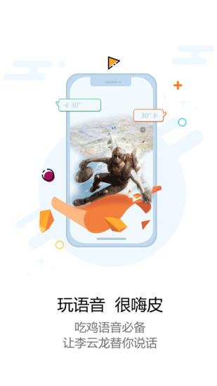 玩皮语音包 2.3.3