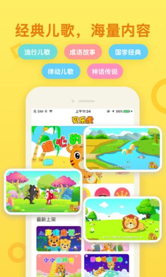 贝乐虎启蒙v3.9.2 5.8.5