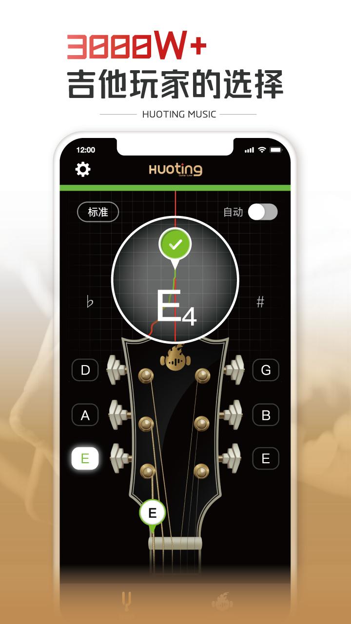 火听调音器app安卓版